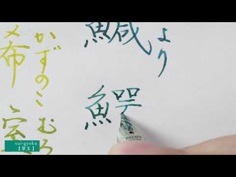 Pilot Iroshizuku 50ml Ink Bottle